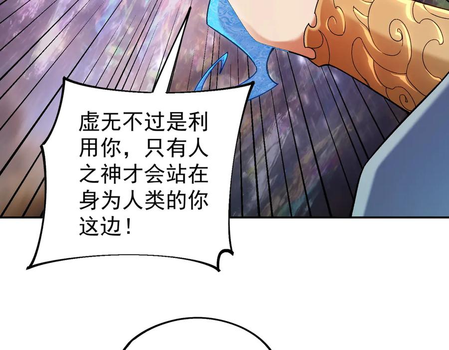 《全民转职：无职的我终结了神明！》第161话 我要你作为系统的一切！ 第72页