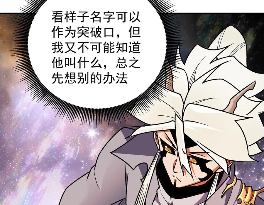 《全民转职：无职的我终结了神明！》第161话 我要你作为系统的一切！ 第99页