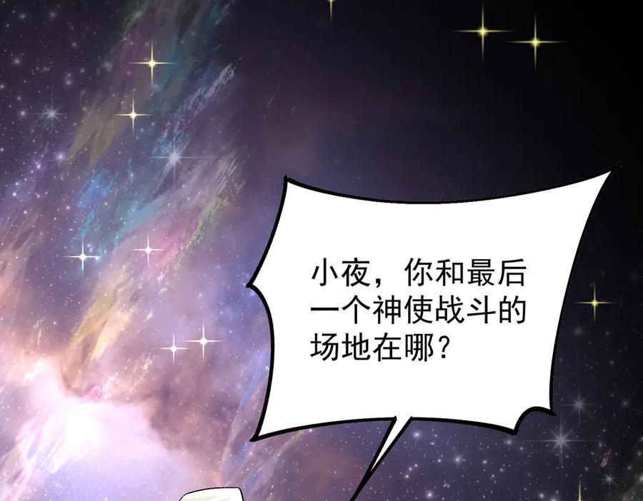 《全民转职：无职的我终结了神明！》第161话 我要你作为系统的一切！ 第116页