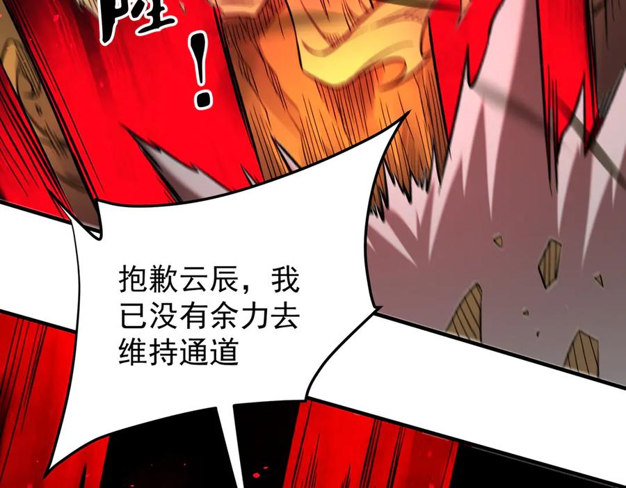 《全民转职：无职的我终结了神明！》第161话 我要你作为系统的一切！ 第54页