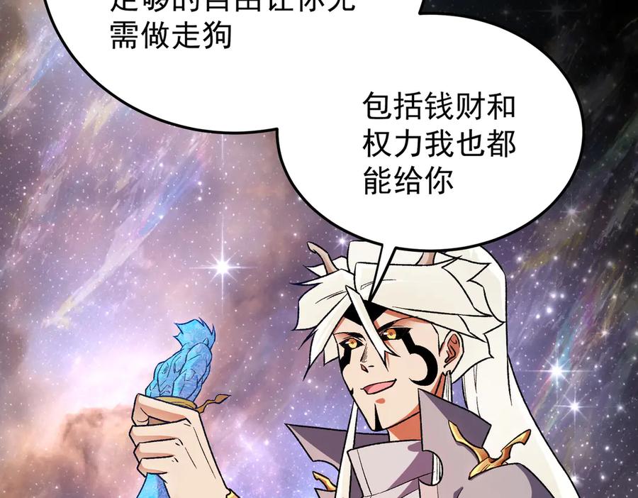 《全民转职：无职的我终结了神明！》第161话 我要你作为系统的一切！ 第102页