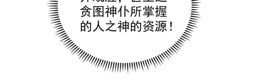 《全民转职：无职的我终结了神明！》第161话 我要你作为系统的一切！ 第82页