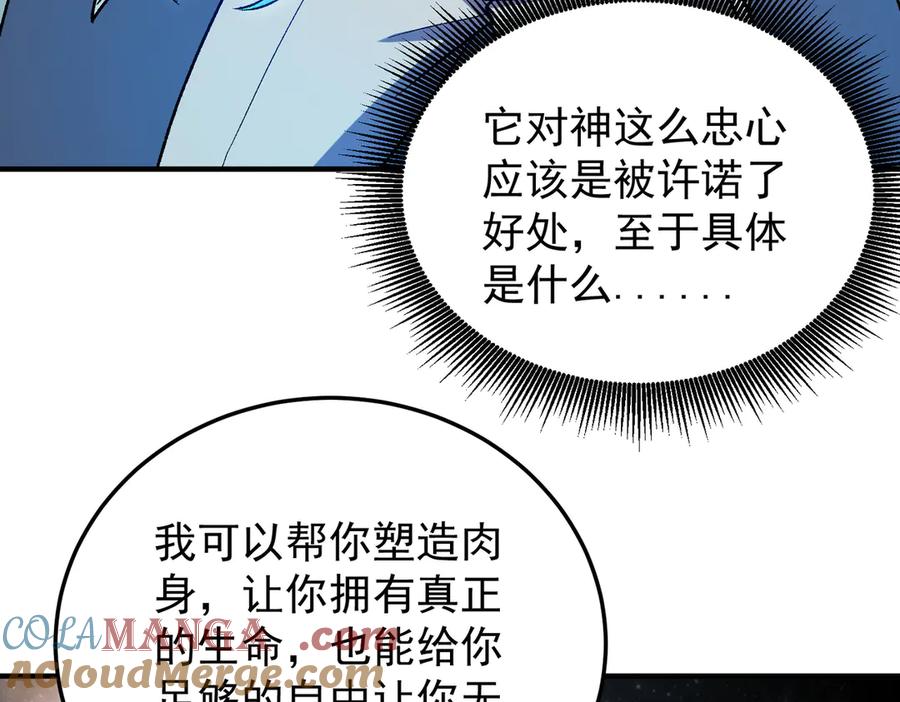 《全民转职：无职的我终结了神明！》第161话 我要你作为系统的一切！ 第101页