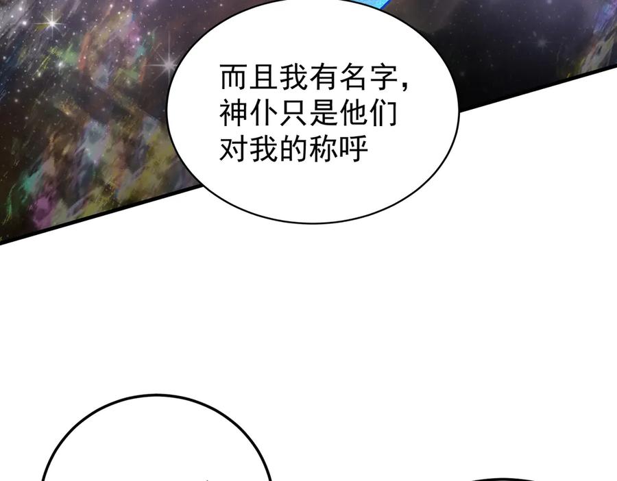 《全民转职：无职的我终结了神明！》第161话 我要你作为系统的一切！ 第91页