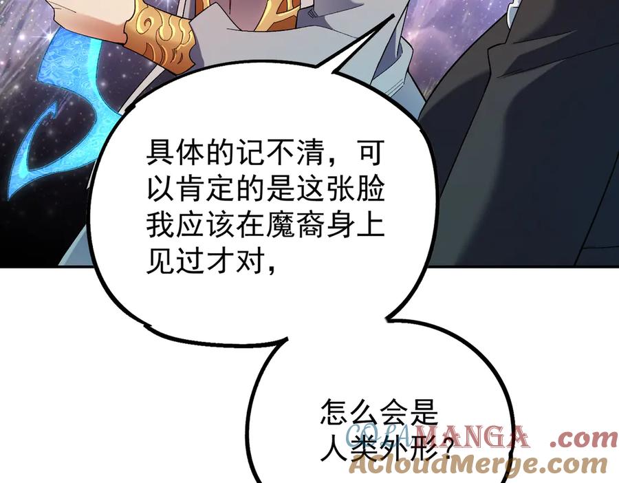 《全民转职：无职的我终结了神明！》第161话 我要你作为系统的一切！ 第113页