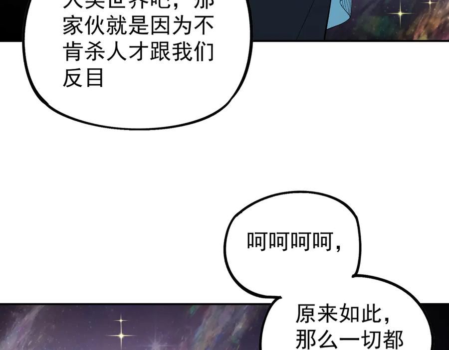 《全民转职：无职的我终结了神明！》第161话 我要你作为系统的一切！ 第119页