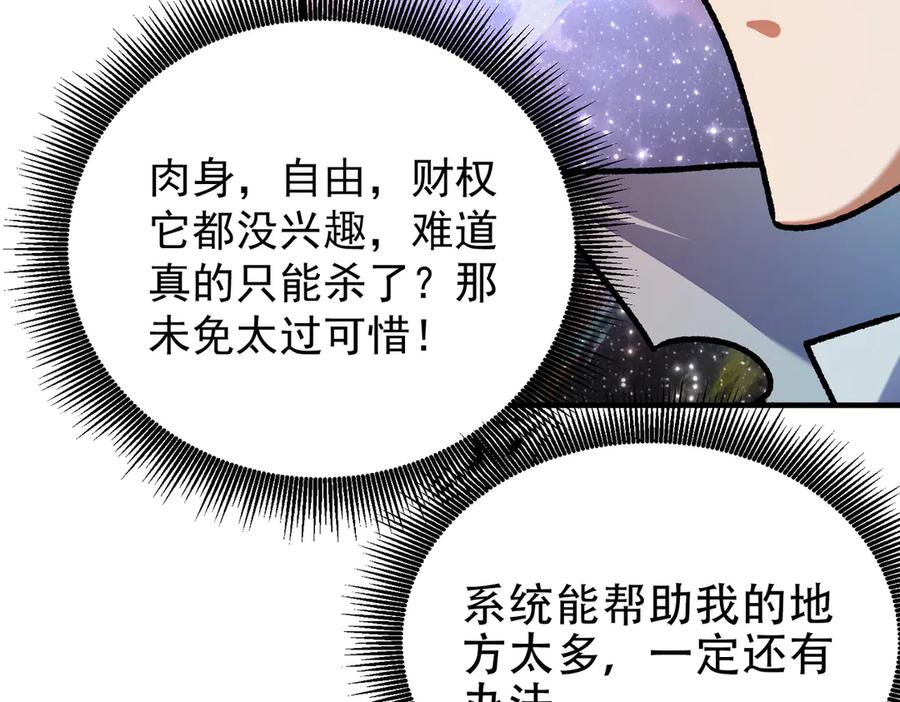 《全民转职：无职的我终结了神明！》第161话 我要你作为系统的一切！ 第107页