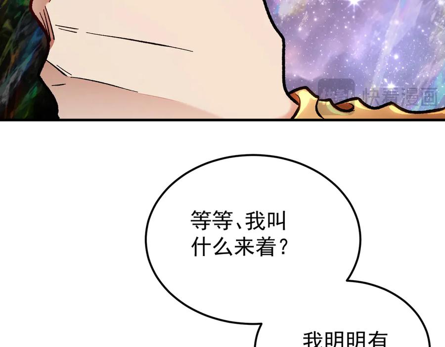《全民转职：无职的我终结了神明！》第161话 我要你作为系统的一切！ 第96页