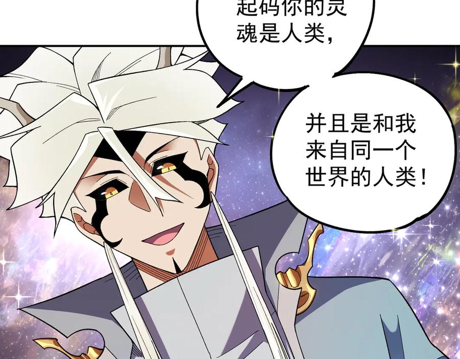 《全民转职：无职的我终结了神明！》第161话 我要你作为系统的一切！ 第124页
