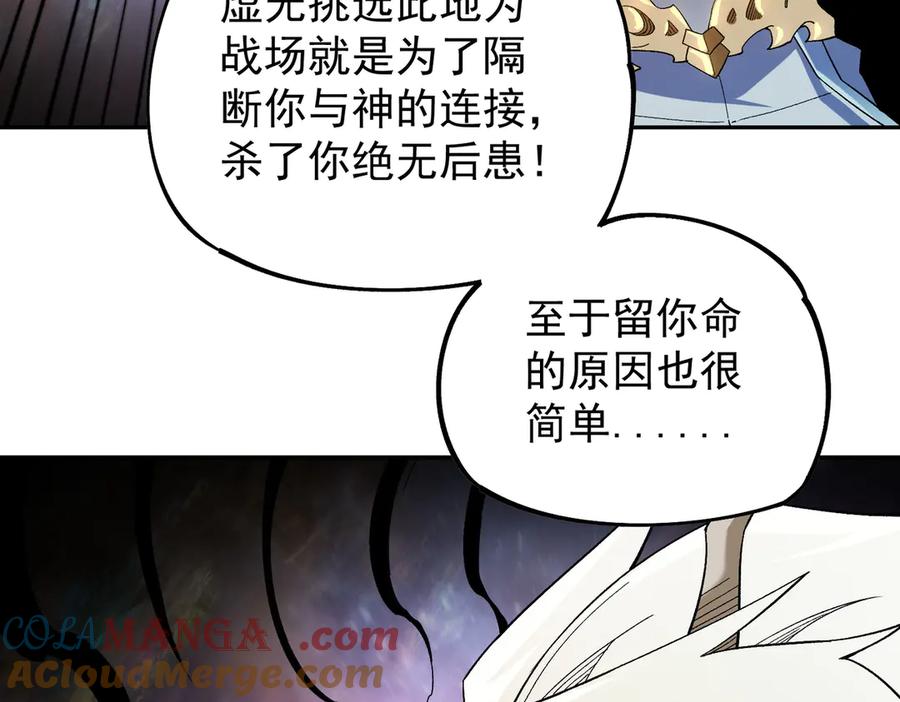 《全民转职：无职的我终结了神明！》第161话 我要你作为系统的一切！ 第77页