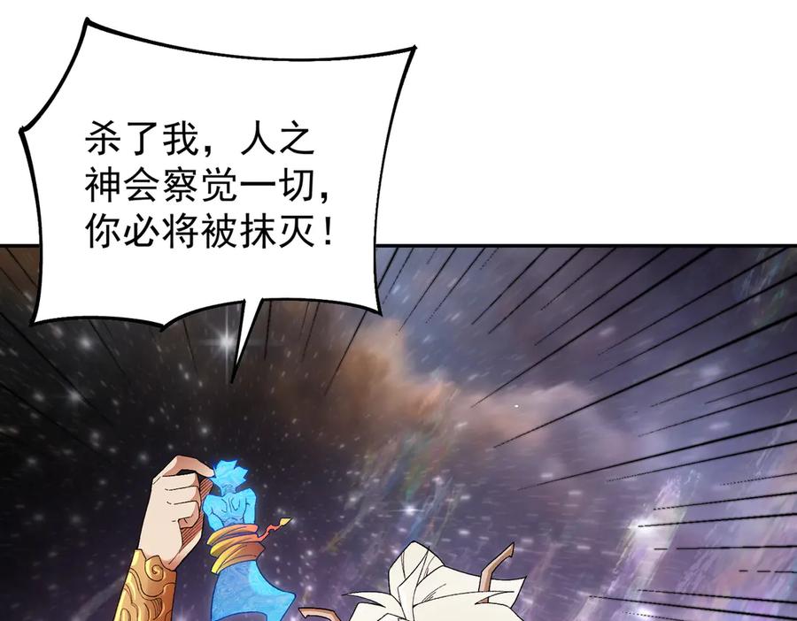 《全民转职：无职的我终结了神明！》第161话 我要你作为系统的一切！ 第75页