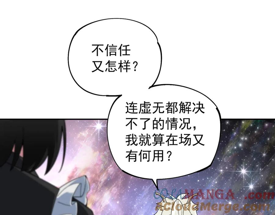 《全民转职：无职的我终结了神明！》第161话 我要你作为系统的一切！ 第69页