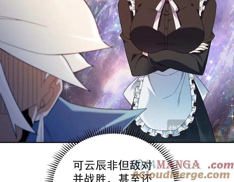 《全民转职：无职的我终结了神明！》第161话 我要你作为系统的一切！ 第81页