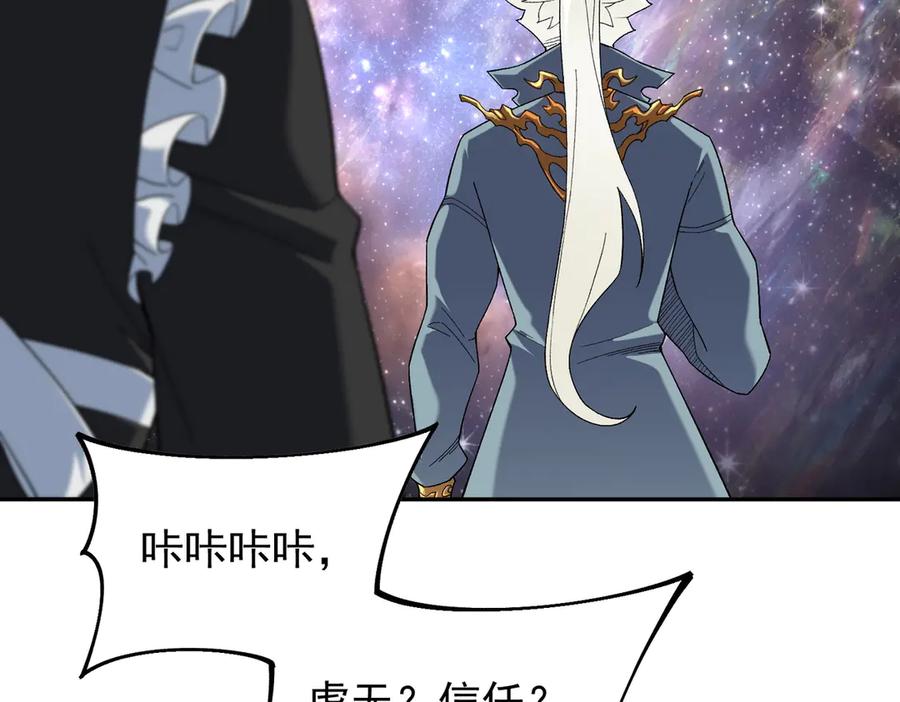 《全民转职：无职的我终结了神明！》第161话 我要你作为系统的一切！ 第70页