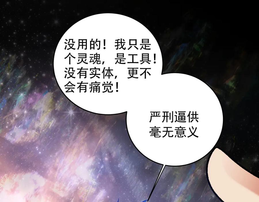 《全民转职：无职的我终结了神明！》第161话 我要你作为系统的一切！ 第88页