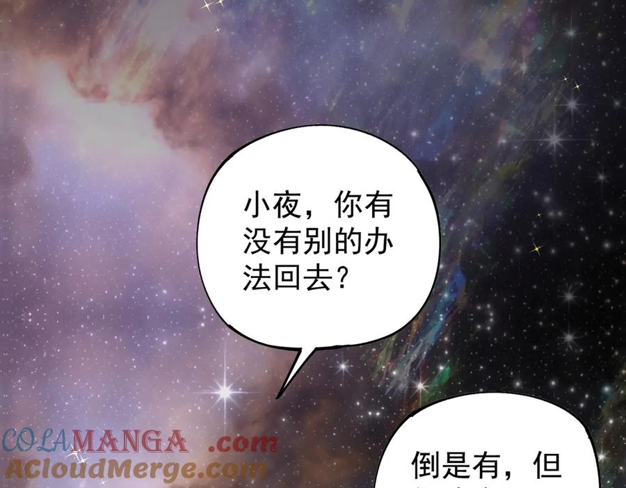 《全民转职：无职的我终结了神明！》第161话 我要你作为系统的一切！ 第61页