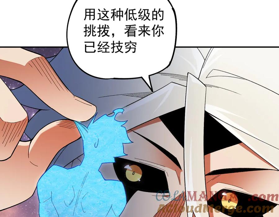 《全民转职：无职的我终结了神明！》第161话 我要你作为系统的一切！ 第73页