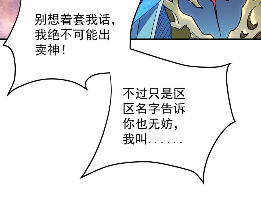 《全民转职：无职的我终结了神明！》第161话 我要你作为系统的一切！ 第94页