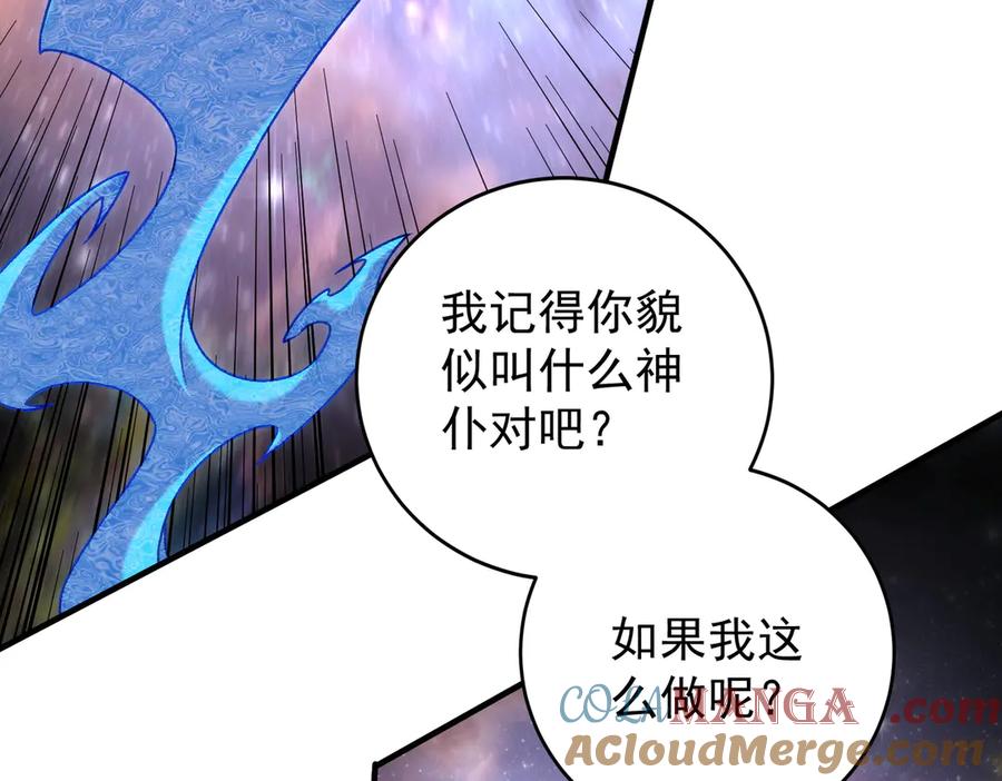 《全民转职：无职的我终结了神明！》第161话 我要你作为系统的一切！ 第85页