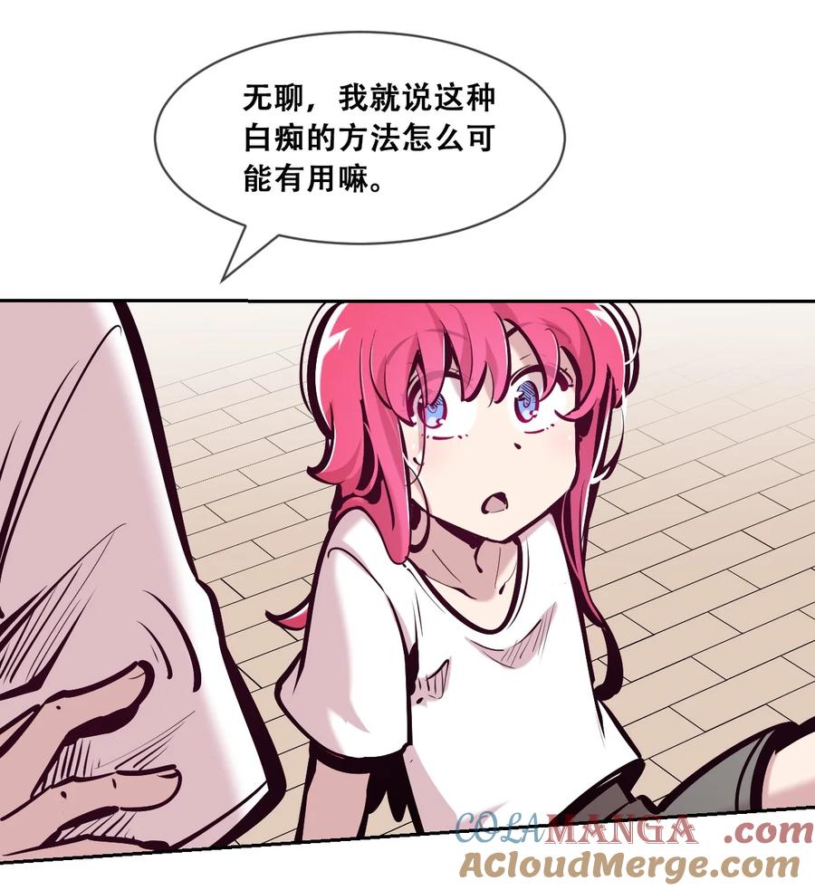 恶魔X天使 不能友好相处 121 恶魔的变化·新账旧账一起算！（下） 第49页