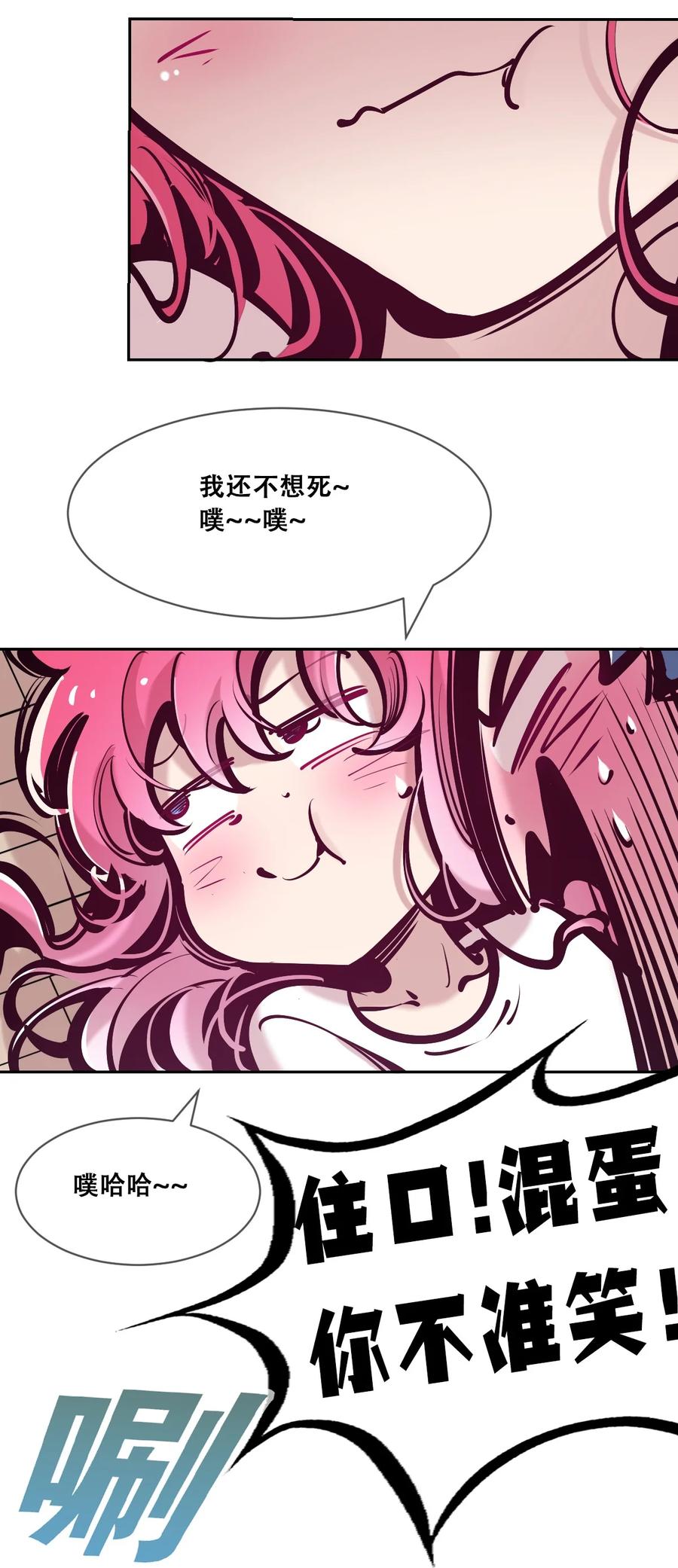 恶魔X天使 不能友好相处 121 恶魔的变化·新账旧账一起算！（下） 第41页