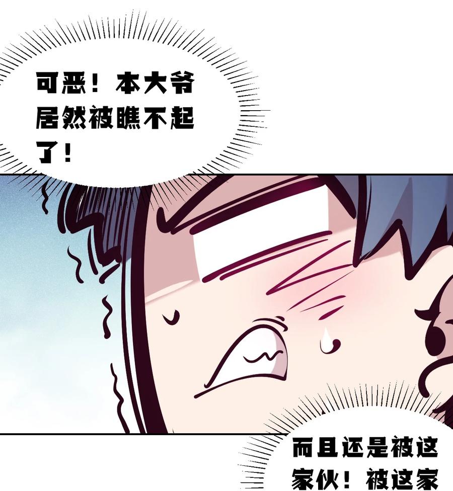 恶魔X天使 不能友好相处 121 恶魔的变化·新账旧账一起算！（下） 第29页