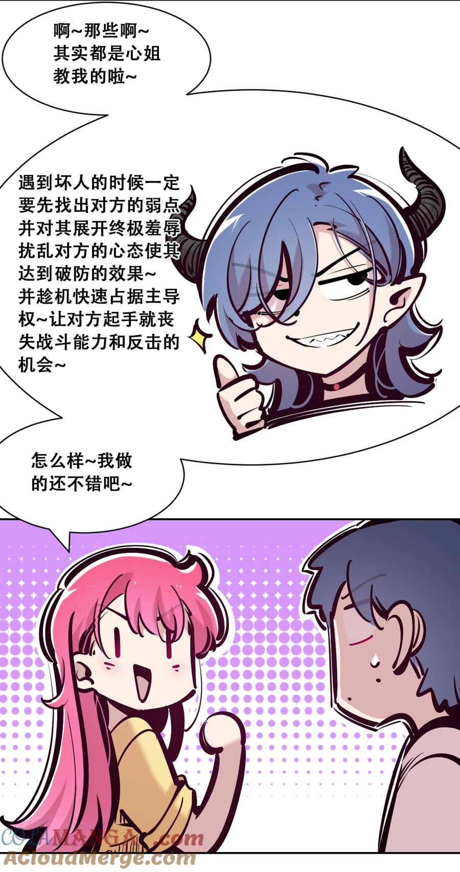 恶魔X天使 不能友好相处 121 恶魔的变化·新账旧账一起算！（下） 第4页