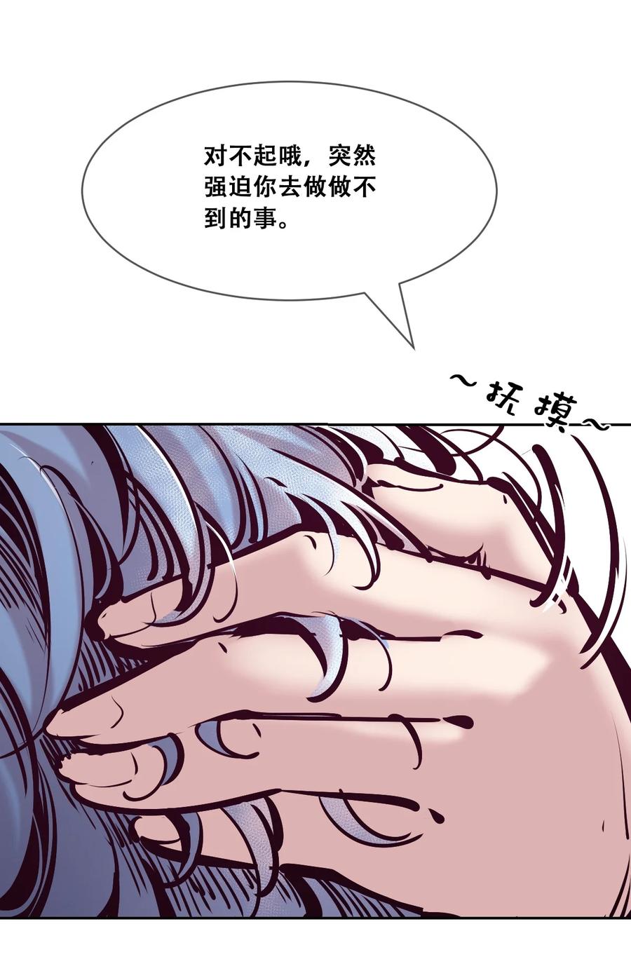 恶魔X天使 不能友好相处 121 恶魔的变化·新账旧账一起算！（下） 第44页