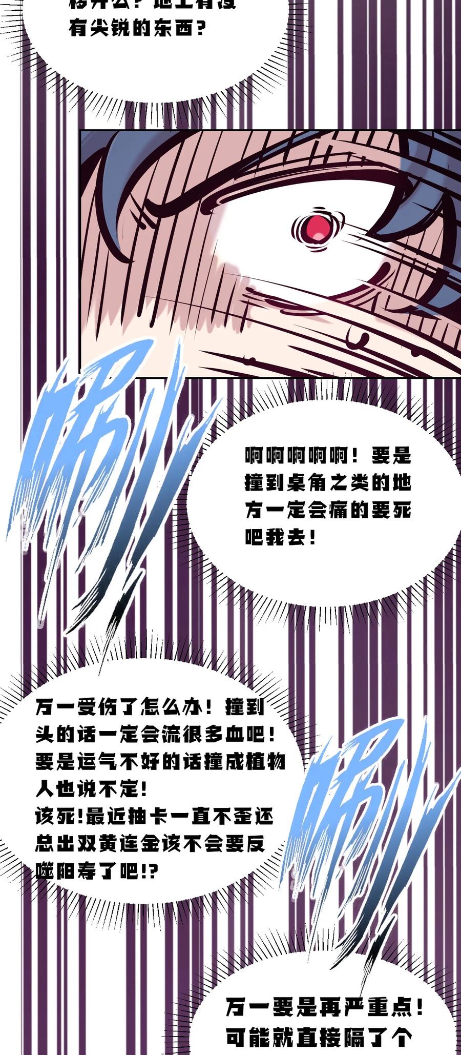 恶魔X天使 不能友好相处 121 恶魔的变化·新账旧账一起算！（下） 第33页