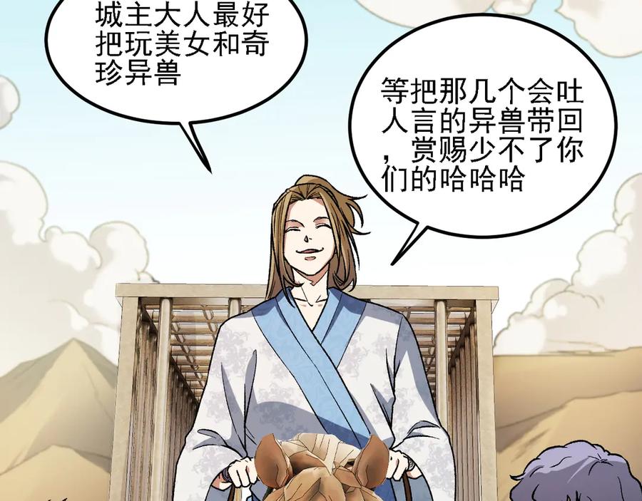 《全民转职：无职的我终结了神明！》第166话 玄龙国亡了？！ 第43页