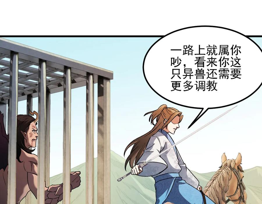 《全民转职：无职的我终结了神明！》第166话 玄龙国亡了？！ 第56页