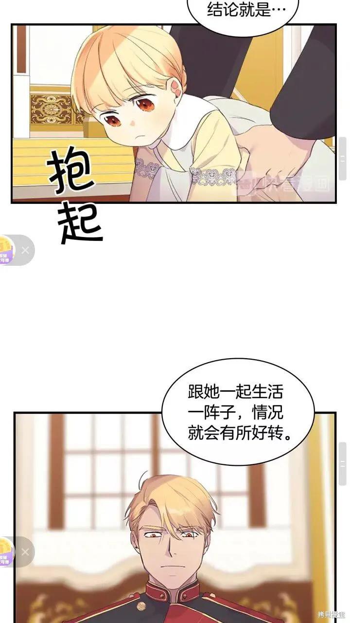 《重生小公主生存法则》第17话 第27页