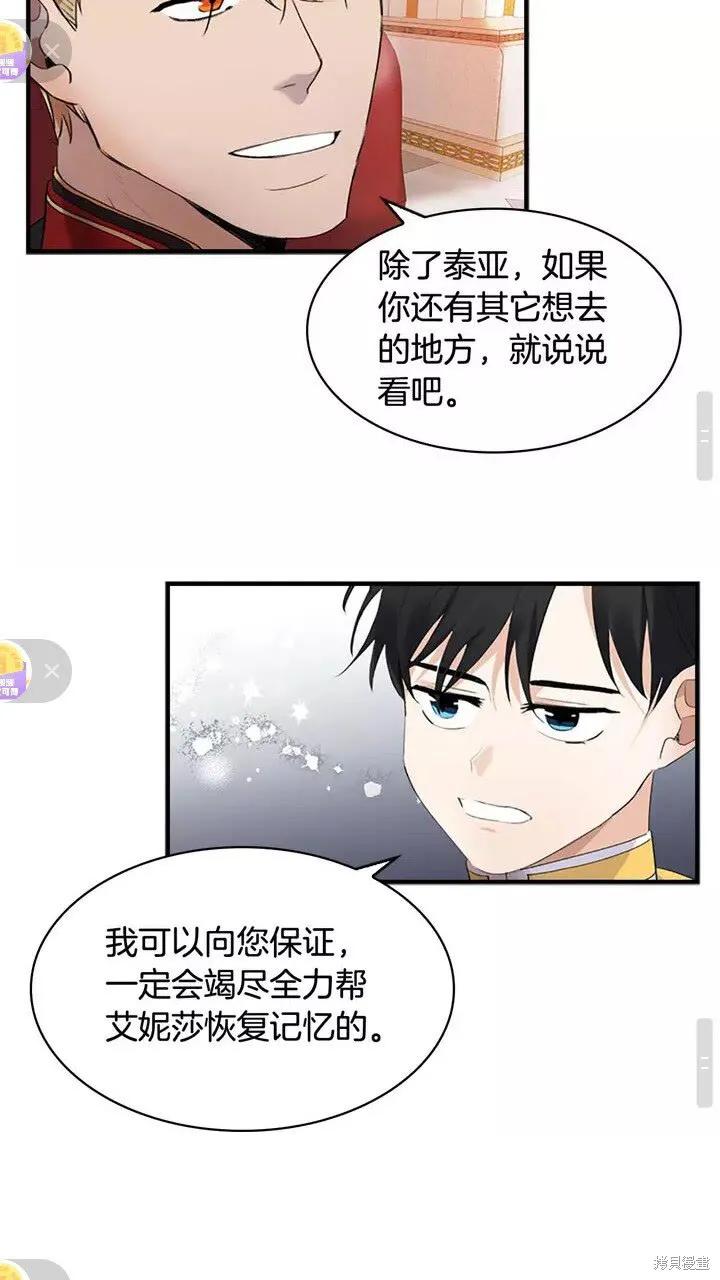《重生小公主生存法则》第17话 第24页