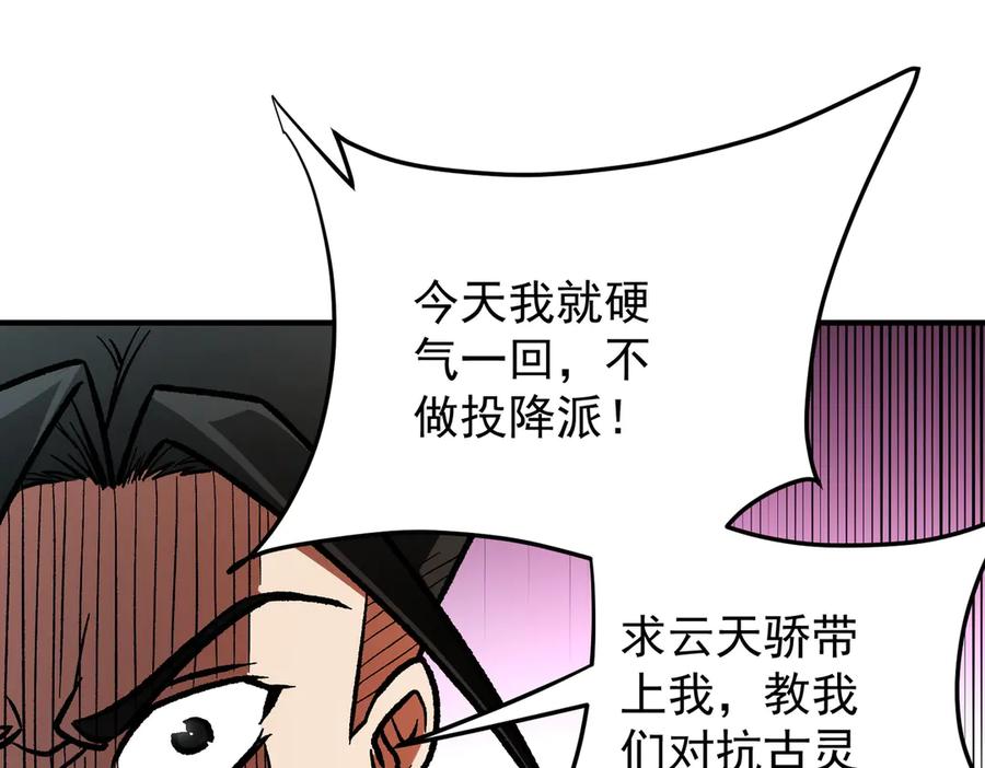 《全民转职：无职的我终结了神明！》第169话 故人相见，已非当年 第64页