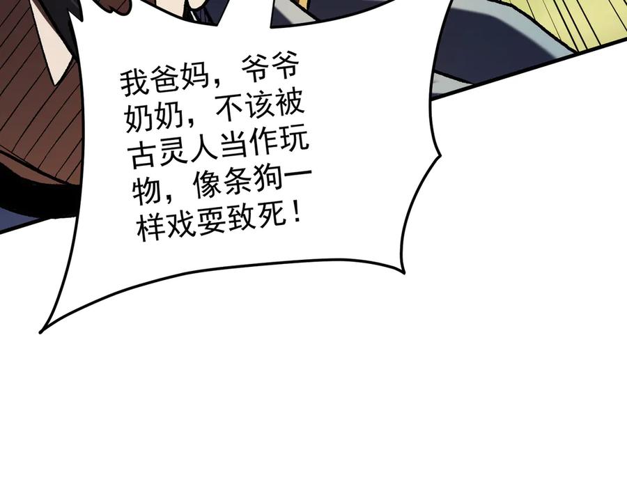 《全民转职：无职的我终结了神明！》第169话 故人相见，已非当年 第34页
