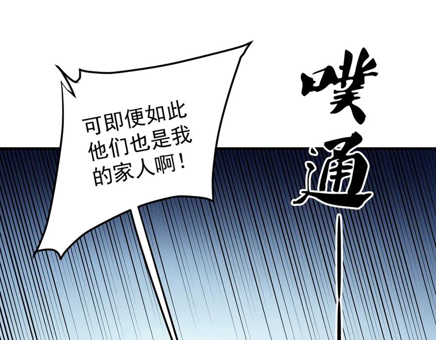 《全民转职：无职的我终结了神明！》第169话 故人相见，已非当年 第31页