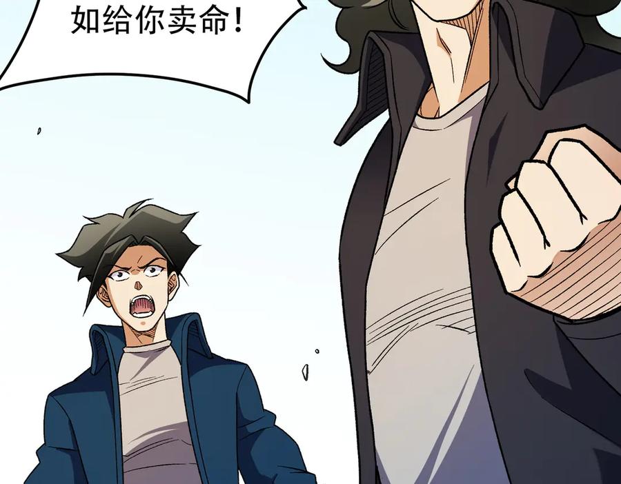 《全民转职：无职的我终结了神明！》第169话 故人相见，已非当年 第58页