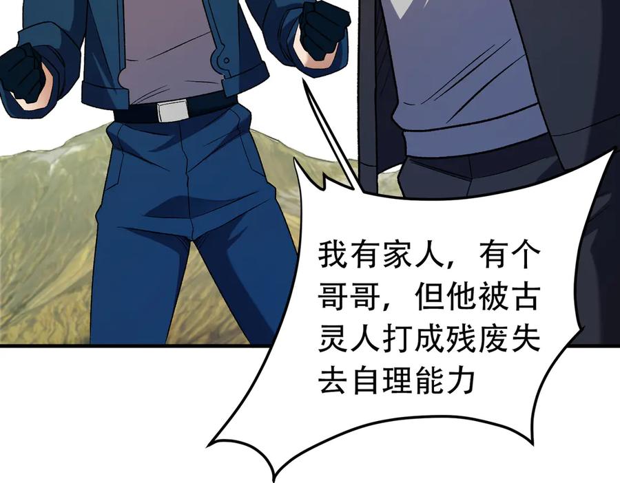 《全民转职：无职的我终结了神明！》第169话 故人相见，已非当年 第59页