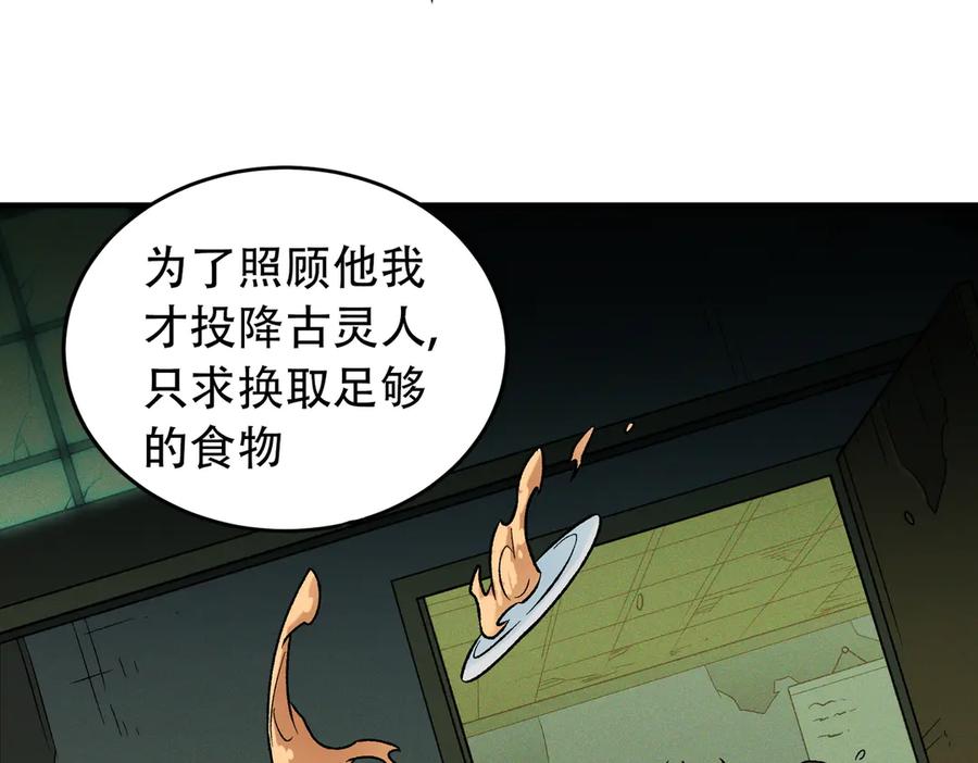 《全民转职：无职的我终结了神明！》第169话 故人相见，已非当年 第60页