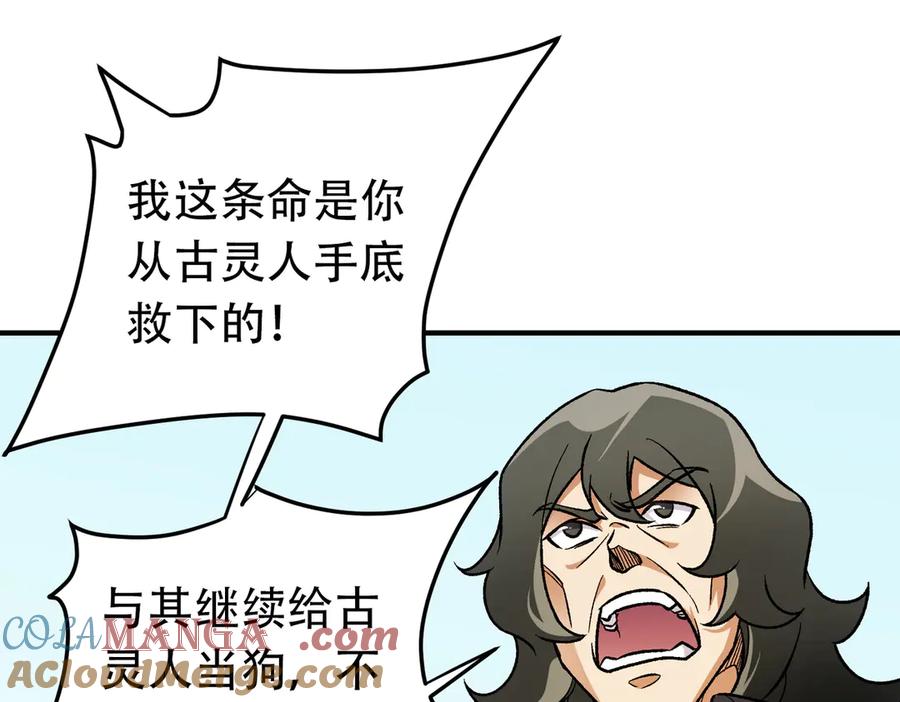 《全民转职：无职的我终结了神明！》第169话 故人相见，已非当年 第57页