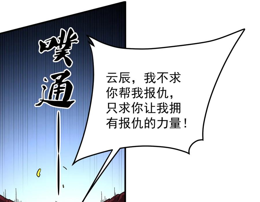 《全民转职：无职的我终结了神明！》第169话 故人相见，已非当年 第35页