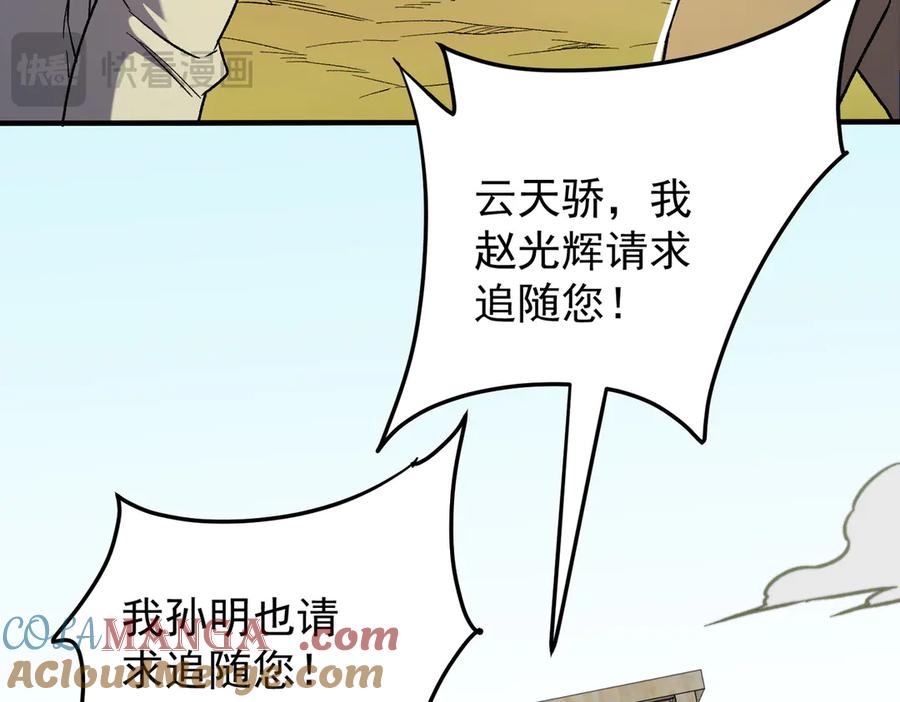 《全民转职：无职的我终结了神明！》第169话 故人相见，已非当年 第53页