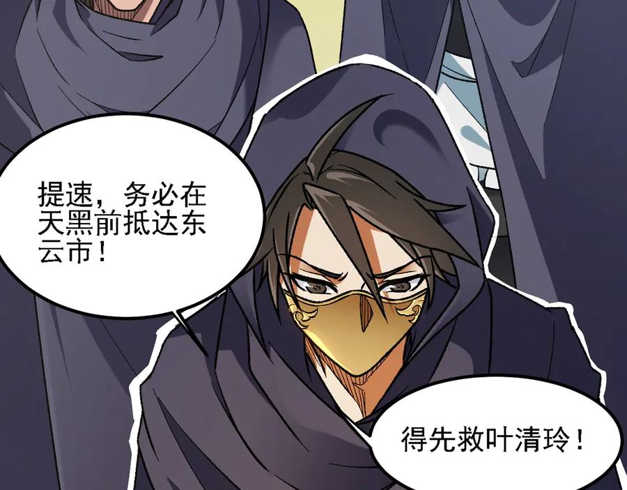 《全民转职：无职的我终结了神明！》第170话 沦陷的东云市 第16页