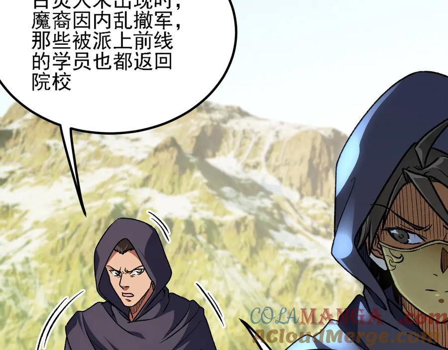 《全民转职：无职的我终结了神明！》第170话 沦陷的东云市 第13页