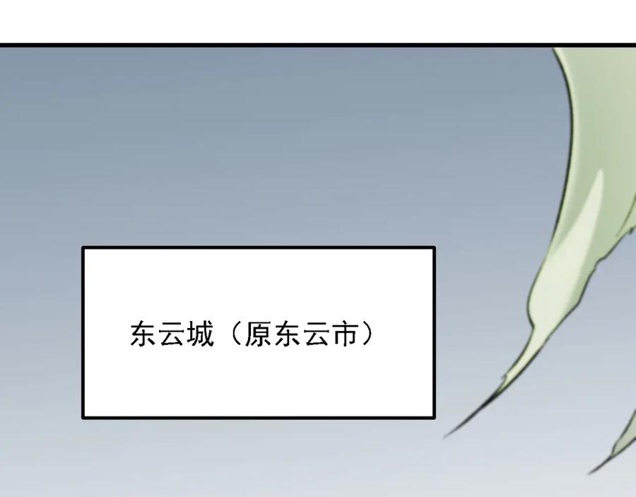 《全民转职：无职的我终结了神明！》第170话 沦陷的东云市 第19页