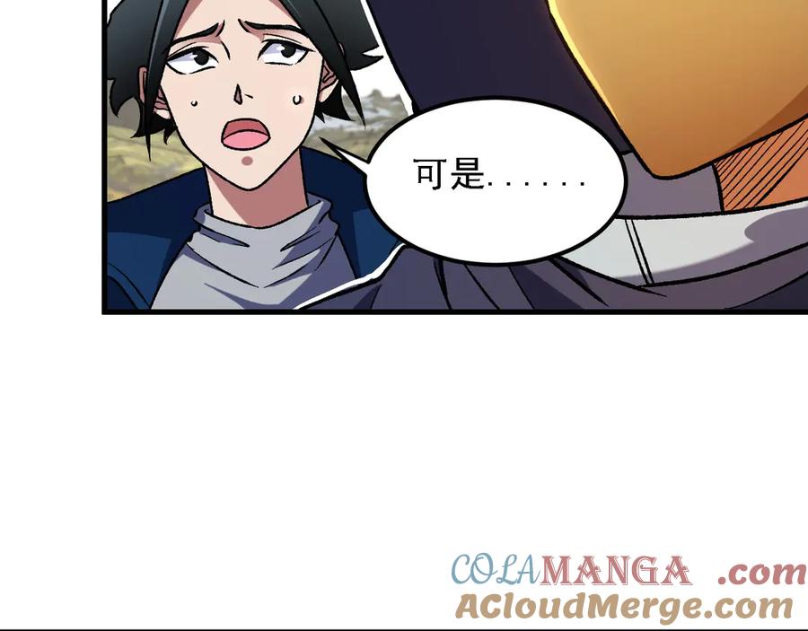《全民转职：无职的我终结了神明！》第170话 沦陷的东云市 第33页