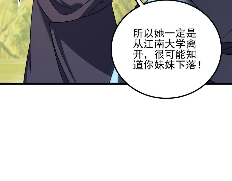 《全民转职：无职的我终结了神明！》第170话 沦陷的东云市 第14页