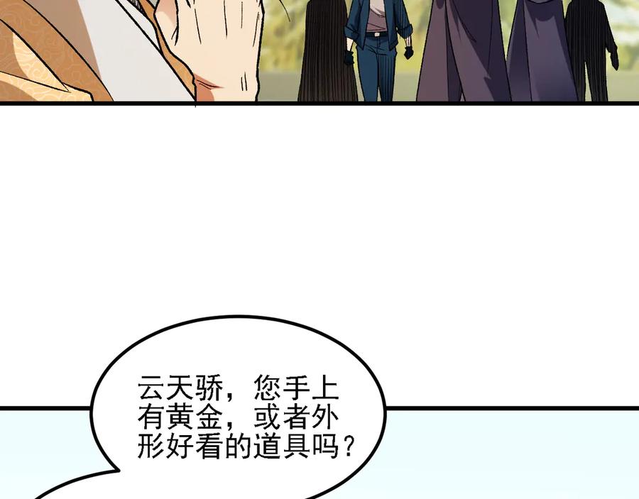 《全民转职：无职的我终结了神明！》第170话 沦陷的东云市 第30页