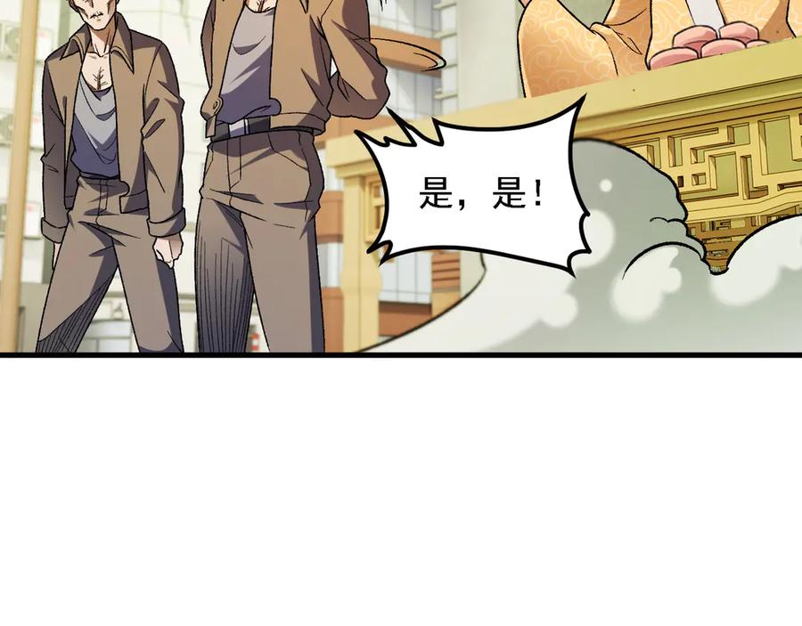 《全民转职：无职的我终结了神明！》第170话 沦陷的东云市 第28页