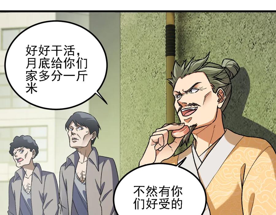 《全民转职：无职的我终结了神明！》第170话 沦陷的东云市 第24页